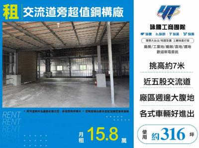 交流道旁超值鋼構廠,新北市五股區廠房出租