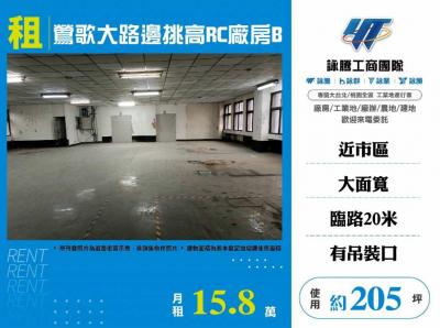 鶯歌大路邊挑高RC店面廠房B,新北市鶯歌區廠房出租
