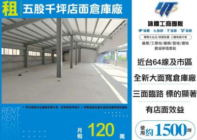 五股千坪店面倉庫廠,新北市泰山區廠房出租