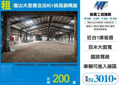 龜山大面寬合法RC+挑高鋼構廠,桃園市龜山區廠房出租