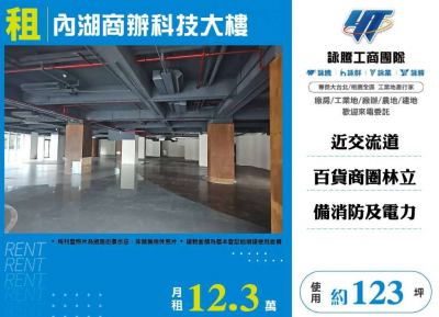 內湖商辦科技大樓,新北市汐止區廠房出租