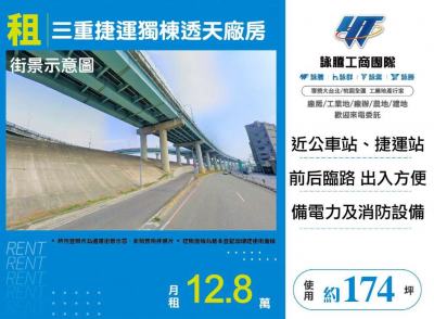 三重捷運獨棟透天廠房,新北市三重區廠房出租