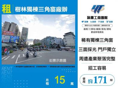 樹林獨棟三角窗廠辦,新北市樹林區廠房出租