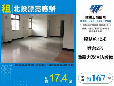 北投漂亮廠辦,台北市北投區廠房出租