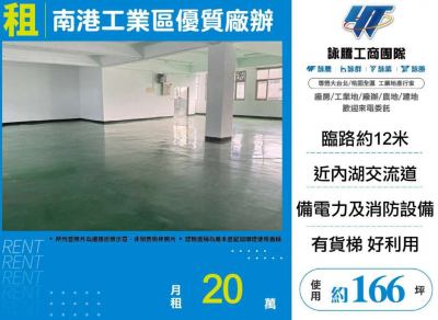 南港工業區優質廠辦,台北市南港區廠房出租