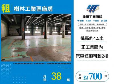 樹林工業區廠房,新北市樹林區廠房出租