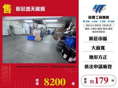 新莊透天廠房,新北市新莊區廠房出售