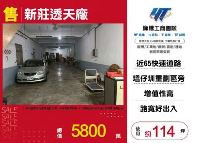 新莊透天廠,新北市新莊區廠房出售