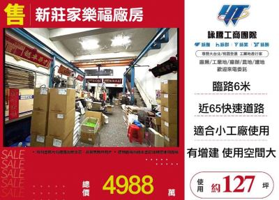 新莊家樂福廠房,新北市新莊區廠房出售