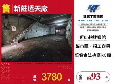 新莊透天廠,新北市新莊區廠房出售