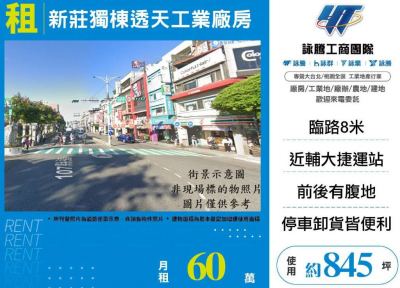 新莊獨棟透天工業廠房,新北市新莊區廠房出租