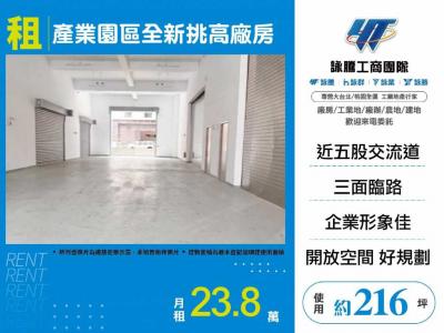 產業園區全新挑高廠房,新北市新莊區廠房出租