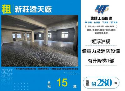 新莊透天廠,新北市新莊區廠房出租