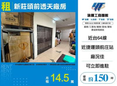 新莊頭前透天廠房,新北市新莊區廠房出租