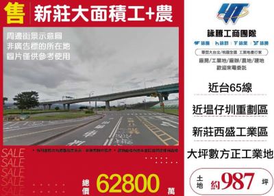 新莊大面積工+農,新北市新莊區工業用地出售