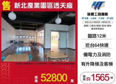 新北產業園區透天廠,新北市五股區廠房出售