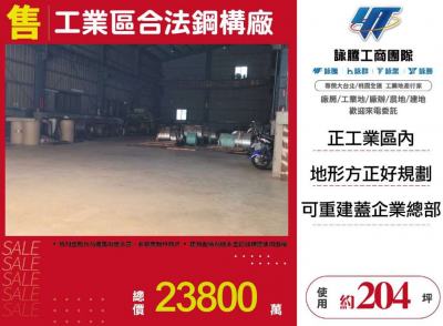 工業區合法鋼構廠,新北市五股區廠房出售