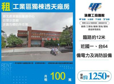工業區獨棟透天廠房,新北市五股區廠房出租