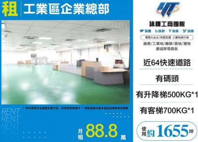 工業區企業總部,新北市五股區廠房出租