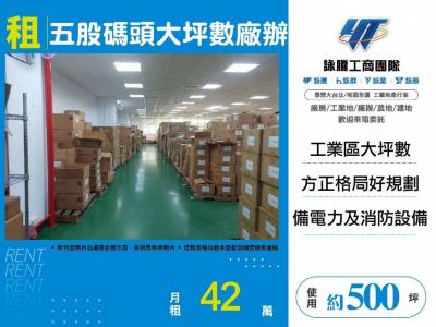 五股碼頭大坪數廠辦,新北市五股區廠辦出租