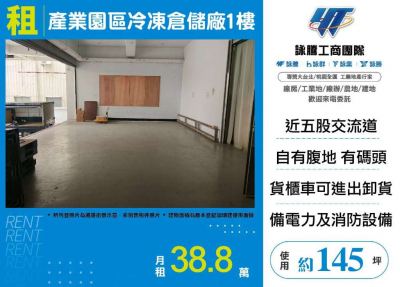 產業園區冷凍倉儲廠1樓,新北市五股區廠房出租
