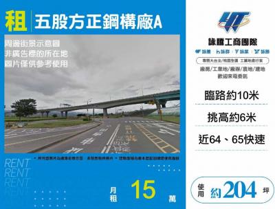 五股方正鋼構廠,新北市五股區廠房出租
