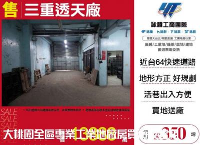 三重透天廠,新北市三重區廠房出售