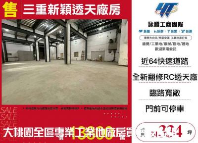 三重新穎透天廠房,新北市三重區廠房出售