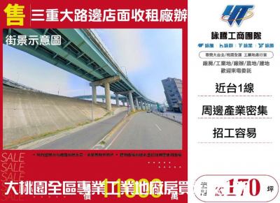 三重大路邊店面收租廠辦,新北市三重區廠辦出售