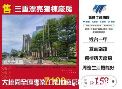 三重漂亮獨棟廠房