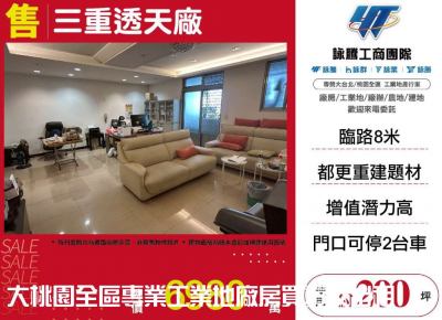三重透天廠,新北市三重區廠房出售