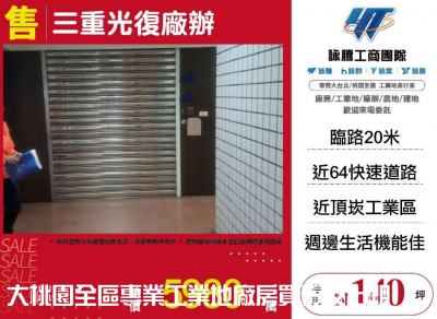三重光復廠辦,新北市三重區廠辦出售
