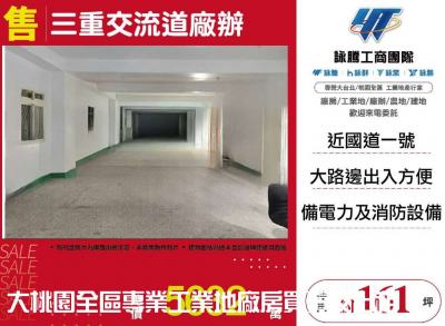 三重交流道廠辦,新北市三重區廠辦出售