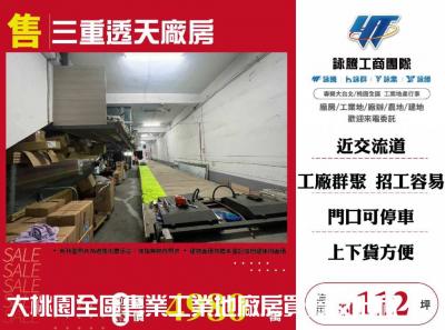 三重透天廠房,新北市三重區廠房出售