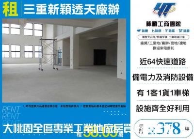 三重新穎透天廠辦1樓+夾層,新北市三重區廠辦出租