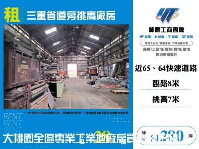 三重省道旁挑高廠房,新北市三重區廠房出租