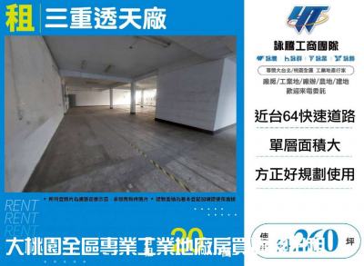 三重透天廠,新北市三重區廠房出租