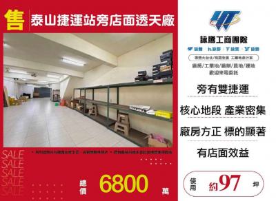 泰山雙捷運站旁店面透天廠房,新北市泰山區廠房出售
