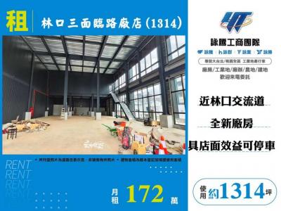 林口三面臨路廠店,新北市林口區廠房出租