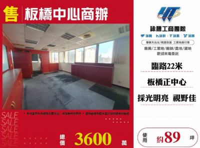 板橋中心商辦,新北市板橋區辦公商業大樓出售