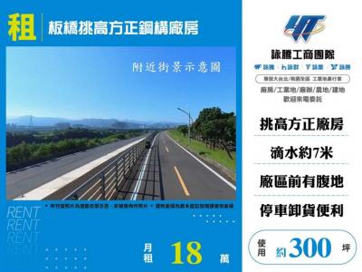 板橋挑高方正鋼構廠房,新北市板橋區廠房出租