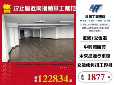 汐止區近南港精華工業地,新北市汐止區工業用地出售