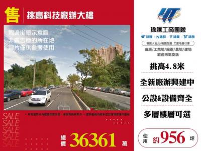 挑高科技廠辦大樓(9F),新北市汐止區廠辦出售