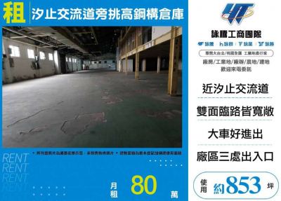 汐止交流道旁挑高鋼構倉庫,新北市汐止區廠房出租