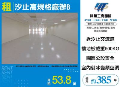 汐止高規格廠辦,新北市汐止區廠辦出租