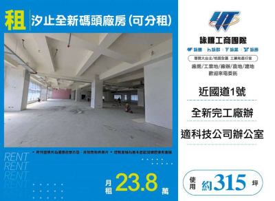 汐止全新碼頭廠房(C),新北市汐止區廠辦出租