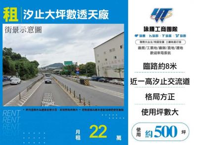 汐止景觀電梯漂亮廠辦,新北市汐止區廠辦出租