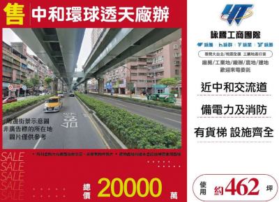 中和環球透天廠辦,新北市中和區廠辦出售