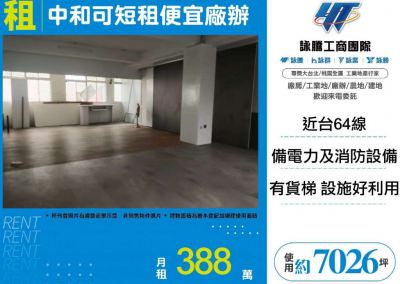 中和大路邊資訊大樓,新北市中和區廠辦出租