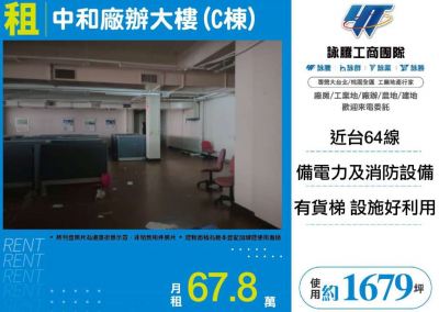 中和廠辦大樓(C棟),新北市中和區廠辦出租